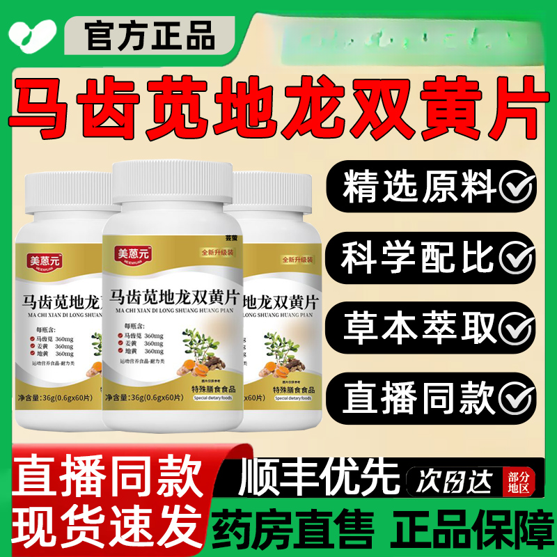马齿苋地龙双黄片有痔有疮姜黄地黄屁股守护官方舰旗正品店