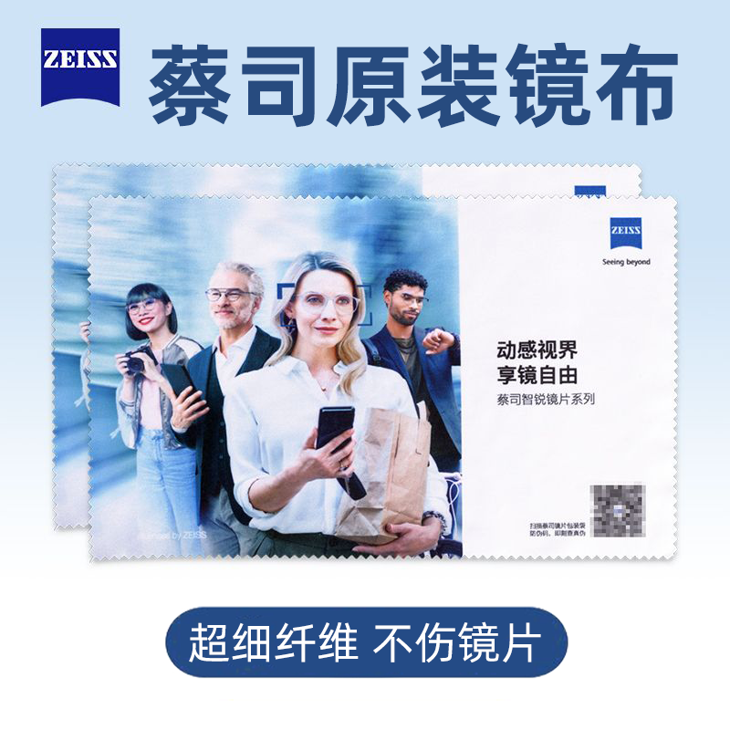 蔡司擦眼镜清洁2025新款镜片镜头手机电脑屏幕ZEISS独立包装镜布