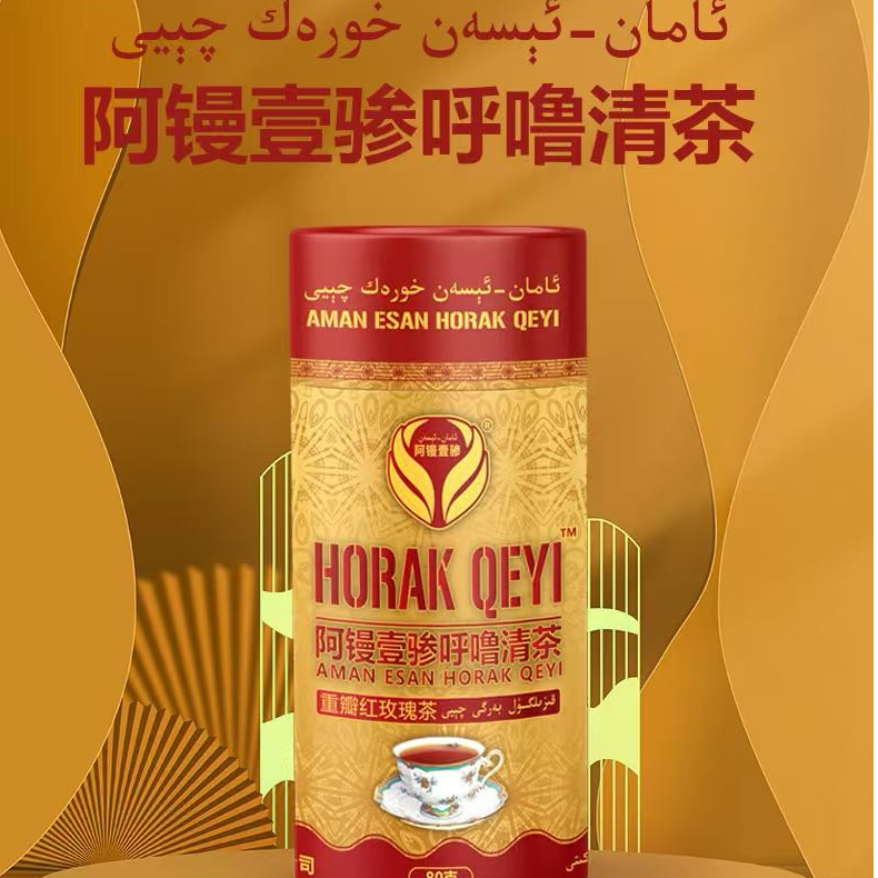 阿镘壹骖呼噜清茶80克 HORAK QEYI 包邮