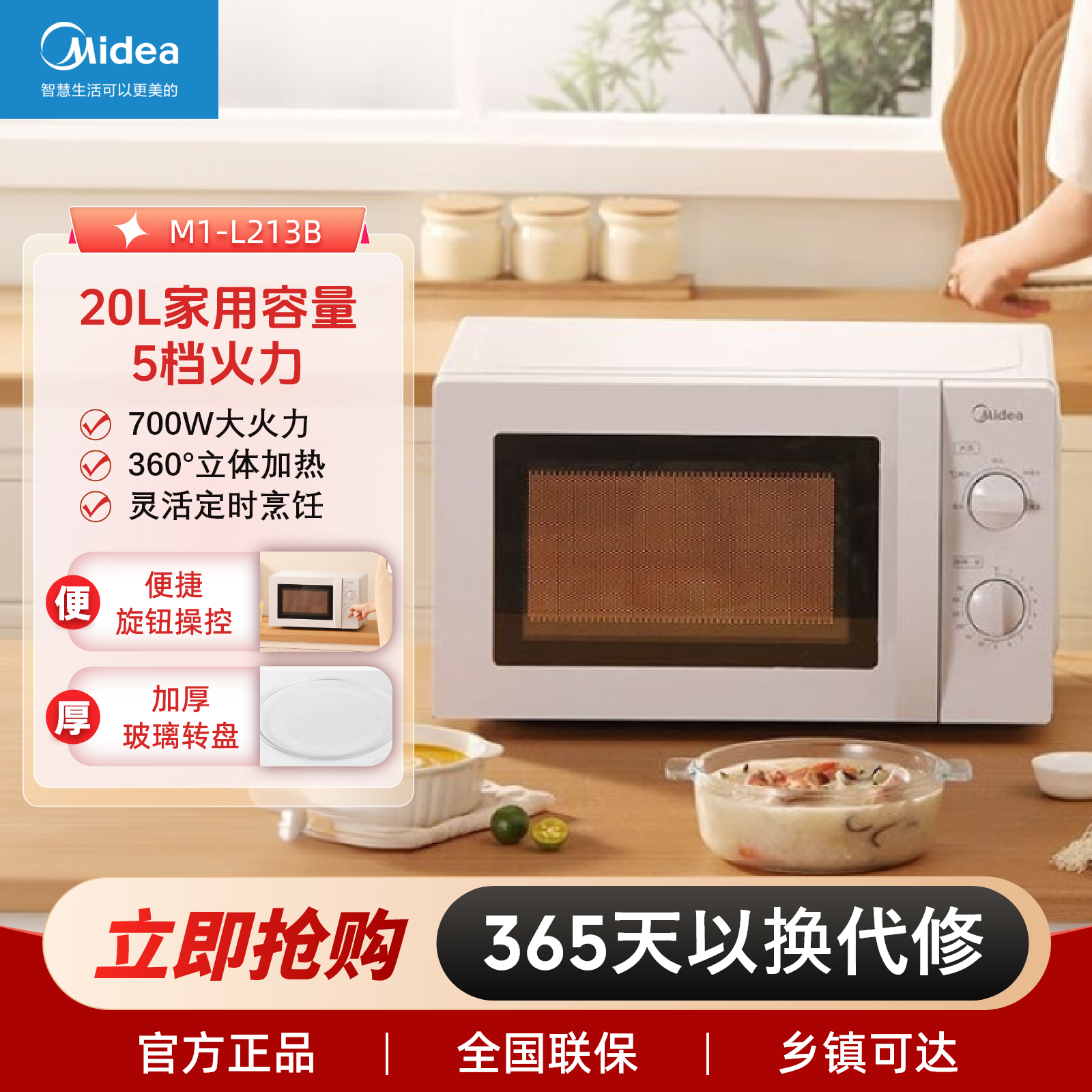 Midea/美的家用小型杀菌多功能机械按钮360°转盘加热-微波炉L213B
