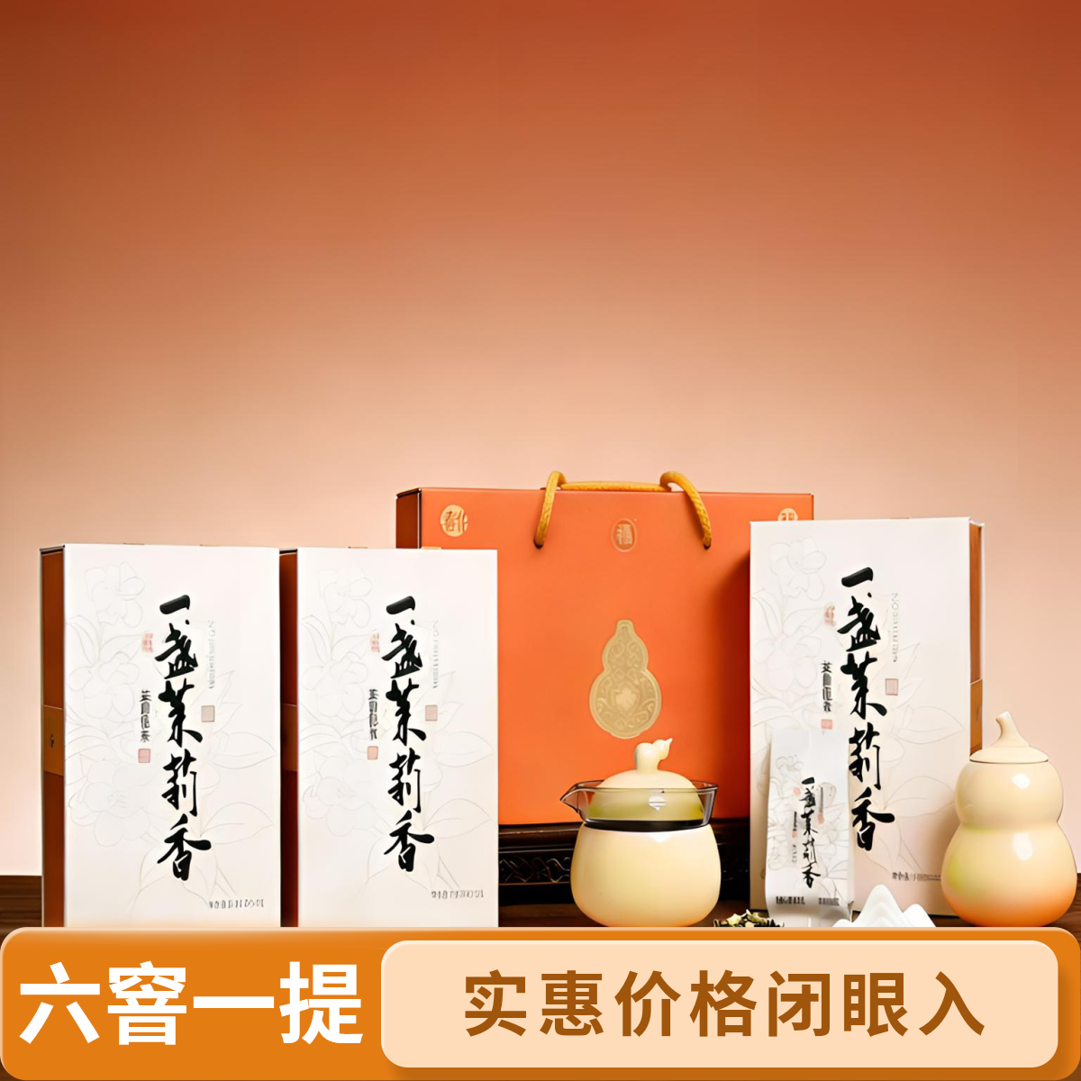 春伦一盏茉莉香六窨一提福州茉莉花茶鲜香持久清香型浓郁耐泡