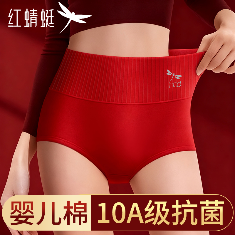 红蜻蜓正品高腰收腹内裤女纯棉大红抗菌100%全棉内裆女士三角短裤