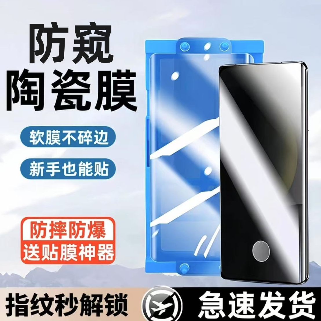 适用华为nova14/nova14pro防窥膜指纹解锁 nova14ultra防窥手机膜