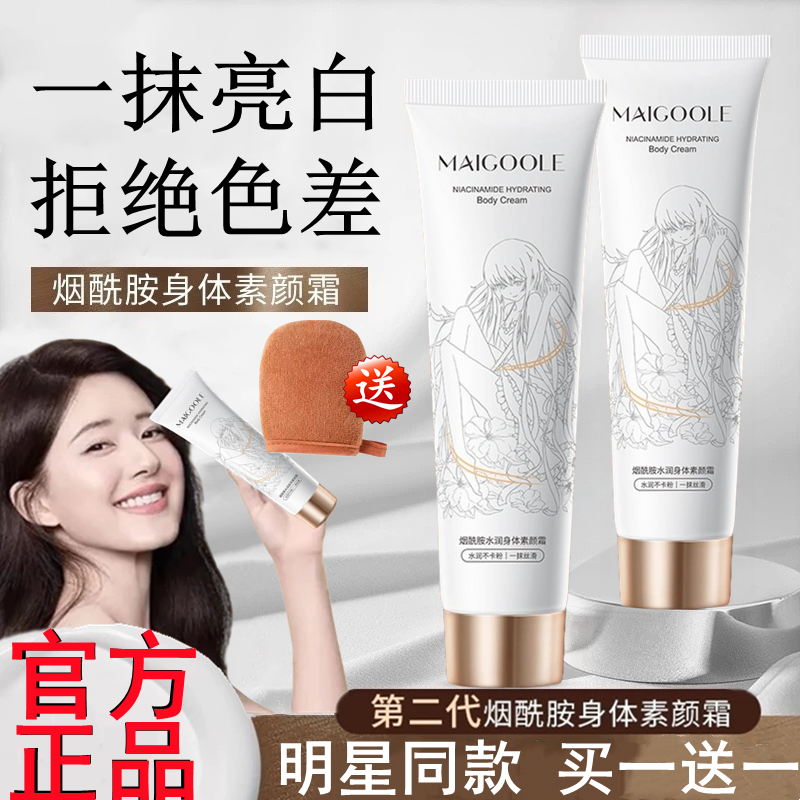 【露思推荐】烟酰胺身体素颜霜懒人身体乳护肤保湿修护亮白水润持久