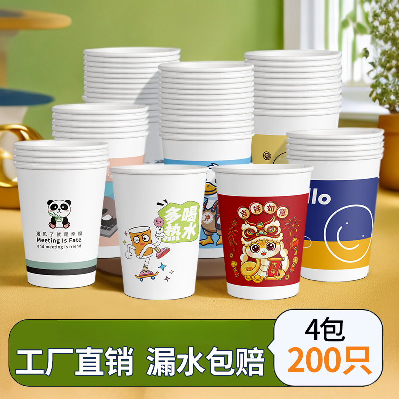 桔页【200只】一次性杯子加厚时尚220ml多款可选家用水杯茶杯