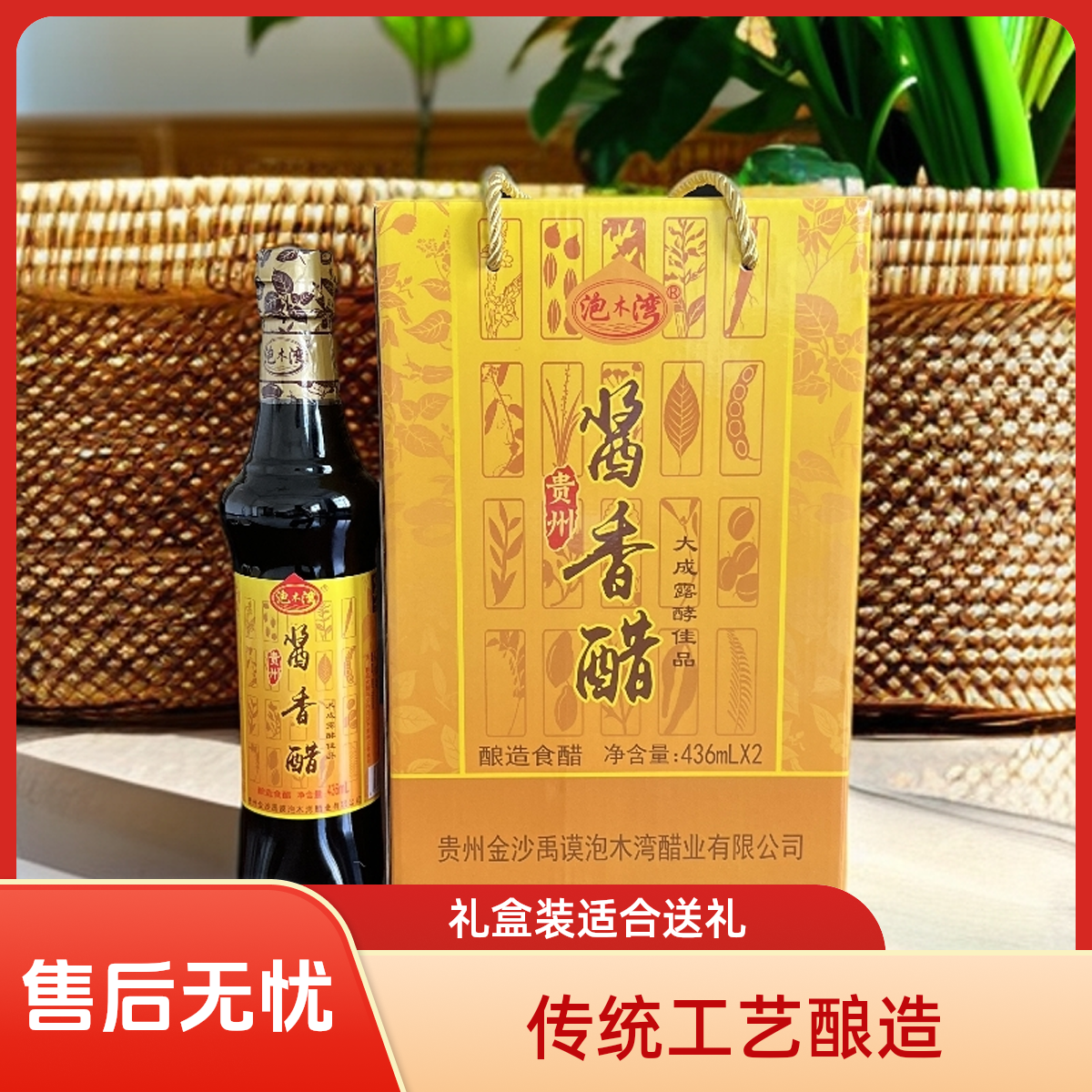 泡木湾酱香醋贵州【2瓶装大成露酵佳品】金沙县禹谟醋金沙禹谟醋