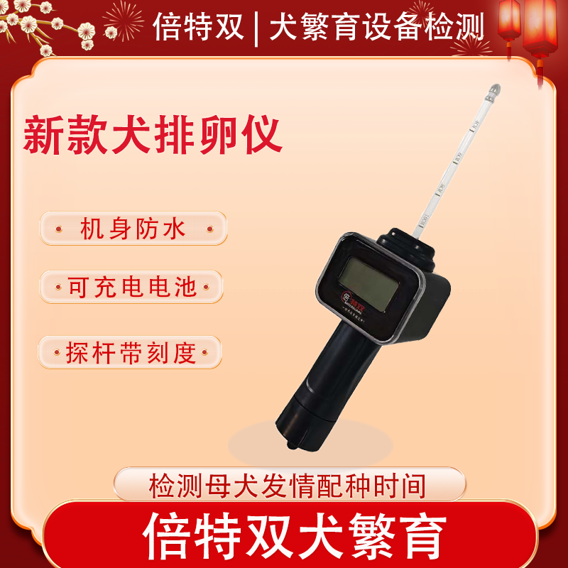 新款犬排卵仪电池可充电款送手册有教学