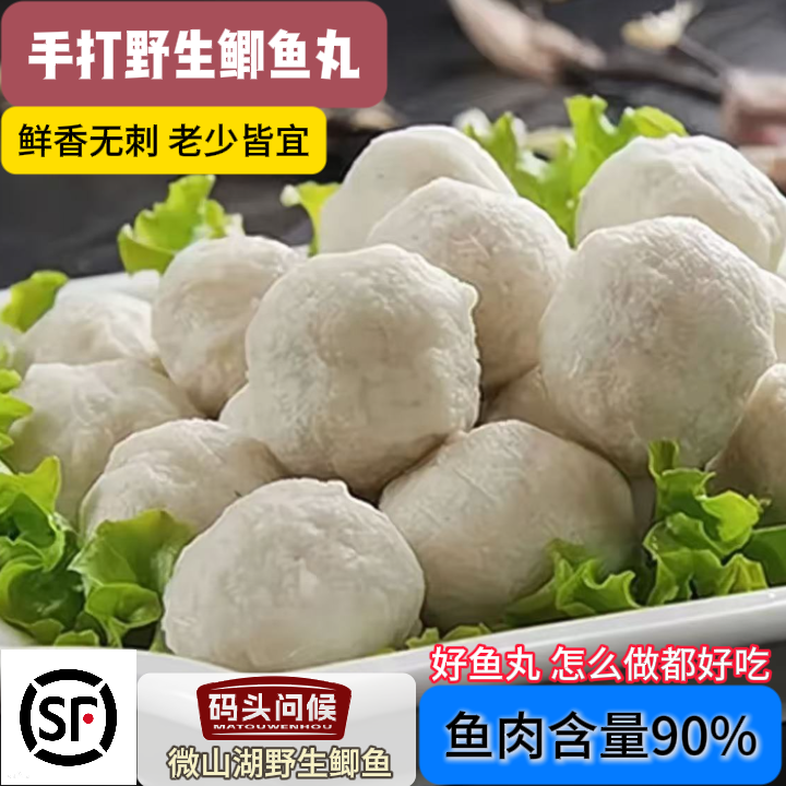 【码头问候】手打野生鲫鱼丸鲜嫩鱼丸火锅食材减脂食品