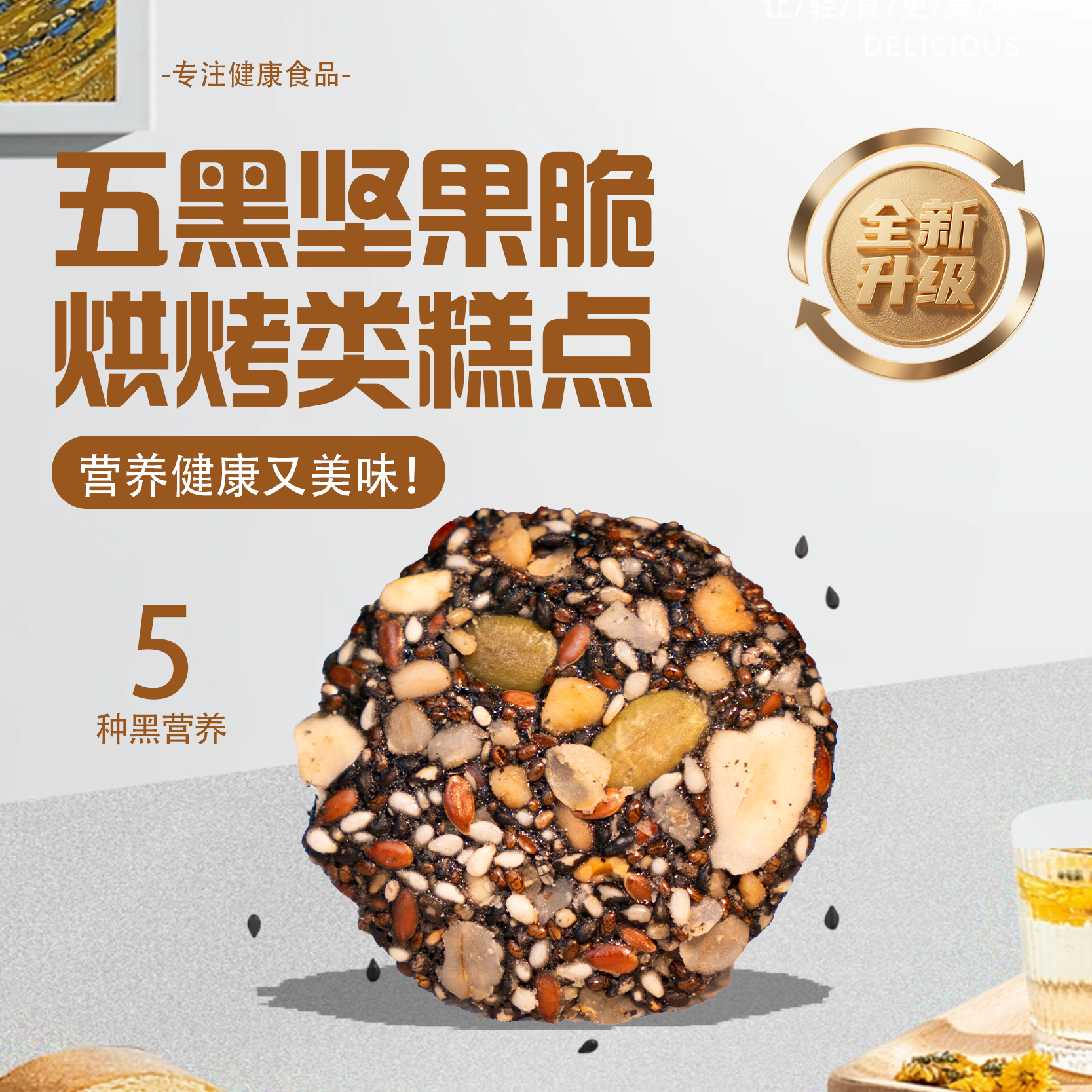 【多种果仁】五黑坚果脆到手约50包五黑营养办公室家健康零食