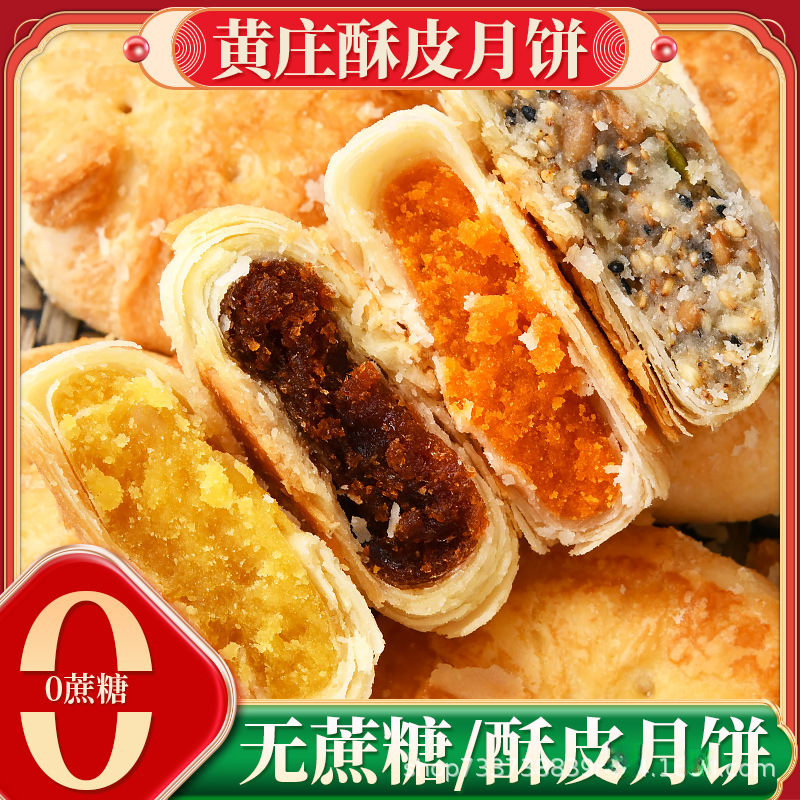 无加蔗糖蛋黄酥黄庄月饼早餐糕点心网红休闲小吃零食办公室解饿
