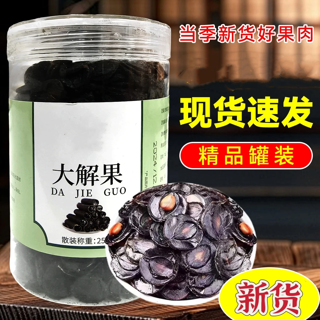 （云南拉屎果纯果肉无籽）腊肠干果大解干果美食挖掘机泡水煮水新货