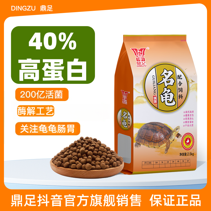 乌龟粮高蛋白促长高钙水龟半水龟草龟巴西腥味足营养均衡通用龟粮