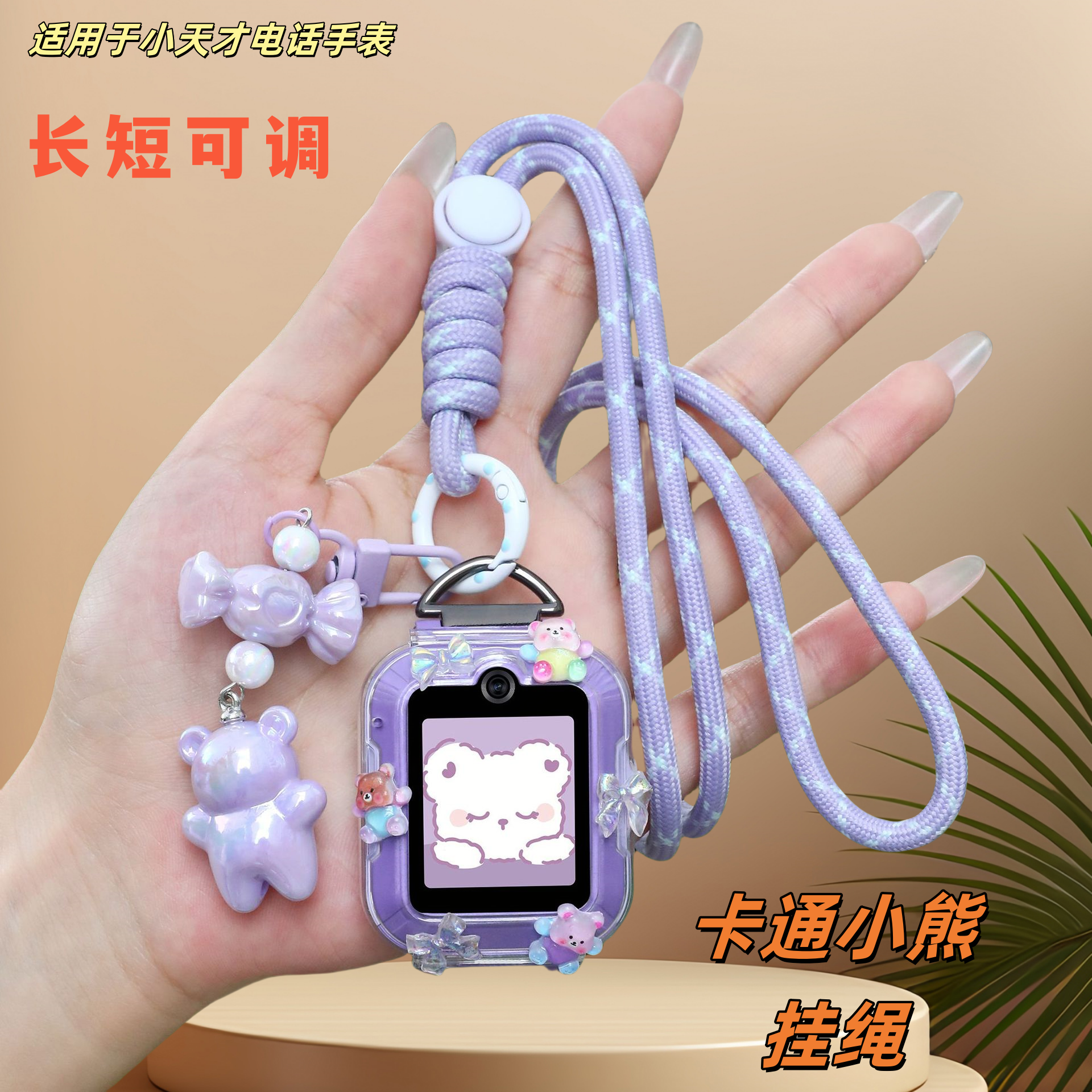 适用于小天才电话手表Z9挂绳z11/D3/Z6PRO/Q1A/Z10小熊吊坠挂饰D2