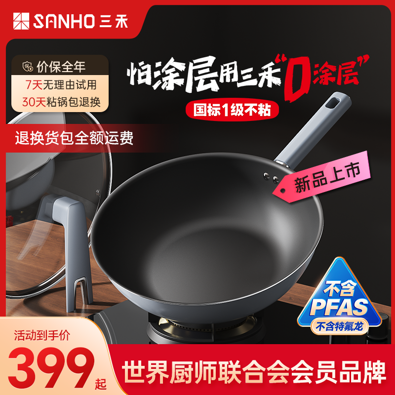 三禾0涂层禾耜不粘炒锅无涂层家用不粘锅炒菜锅