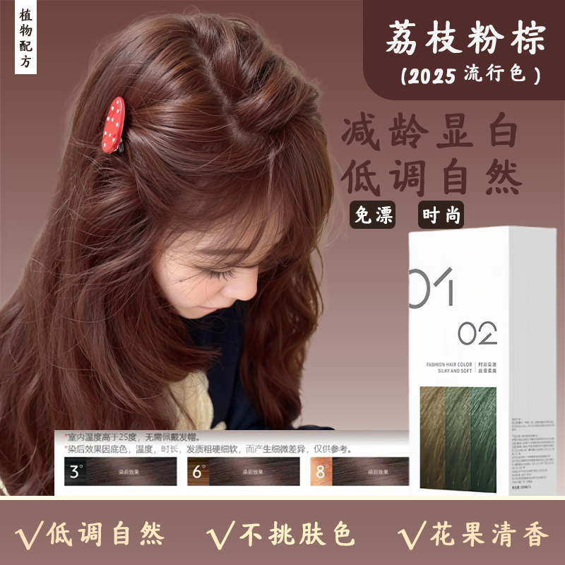 【买一送一】显白免漂荔枝粉棕染发膏不伤发植物粉棕色发色玫瑰粉棕