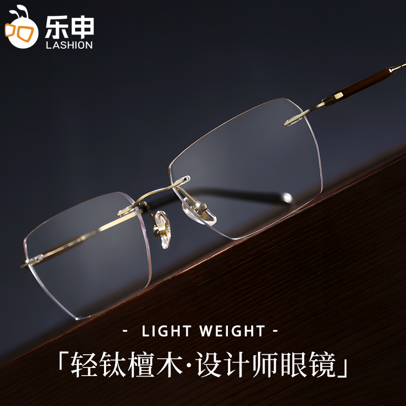 LASHION超轻纯钛无框金丝商务近视眼镜框檀木镜腿钛架可配镜片男