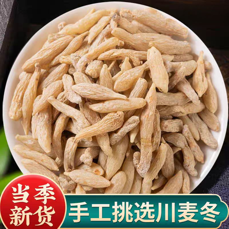 【麦冬】精选正宗道地天然新货四川麦冬搭配枸杞泡水泡茶喝滋补养生