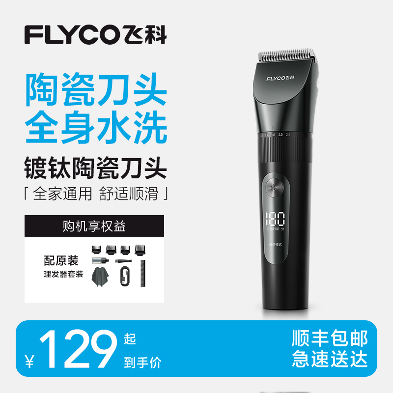 【飞科】电动理发器FC5908-ZB