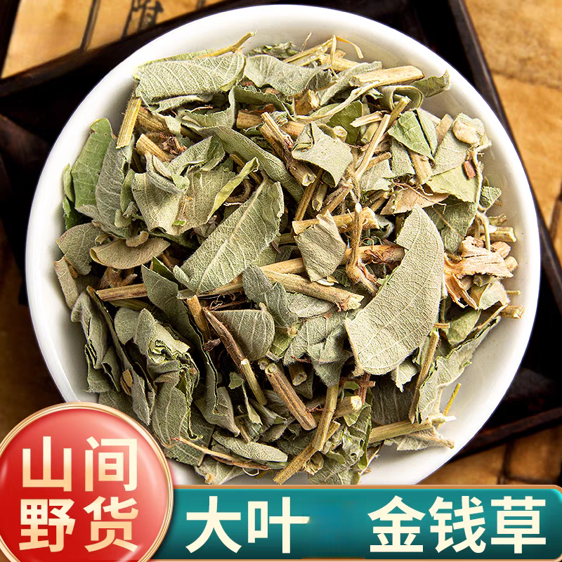 【金钱草】精选正宗道地新货大叶金钱草搭配枸杞泡水泡茶喝滋补养生