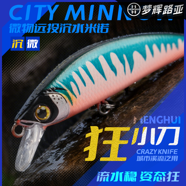 梦辉狂小刀微物米诺流水溪流钓鳜鱼军鱼鳟鱼小翘嘴米诺路亚饵