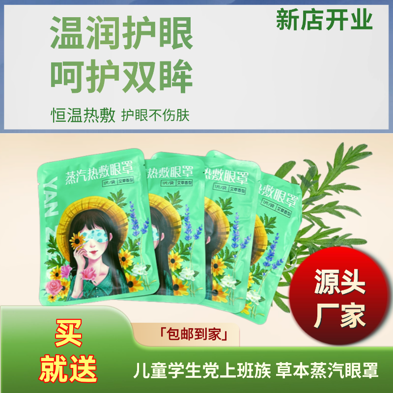 遮光发热眼贴蒸汽推荐排行榜睡眠眼罩遮光热敷眼罩眼疲劳护眼眼罩