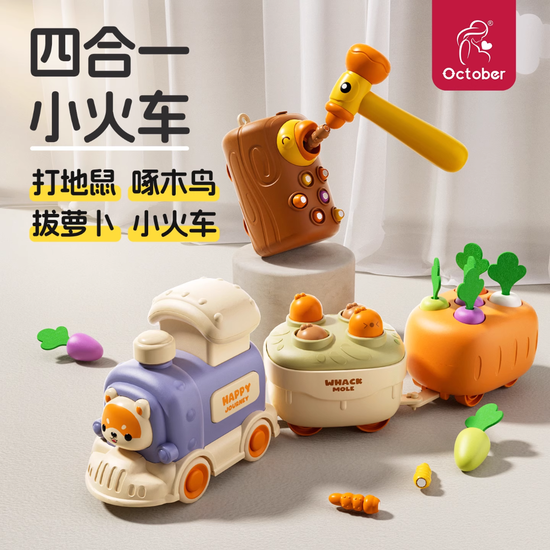 October/怀胎十月轨道小火车儿童玩具益智早教拔萝卜打地鼠多功能