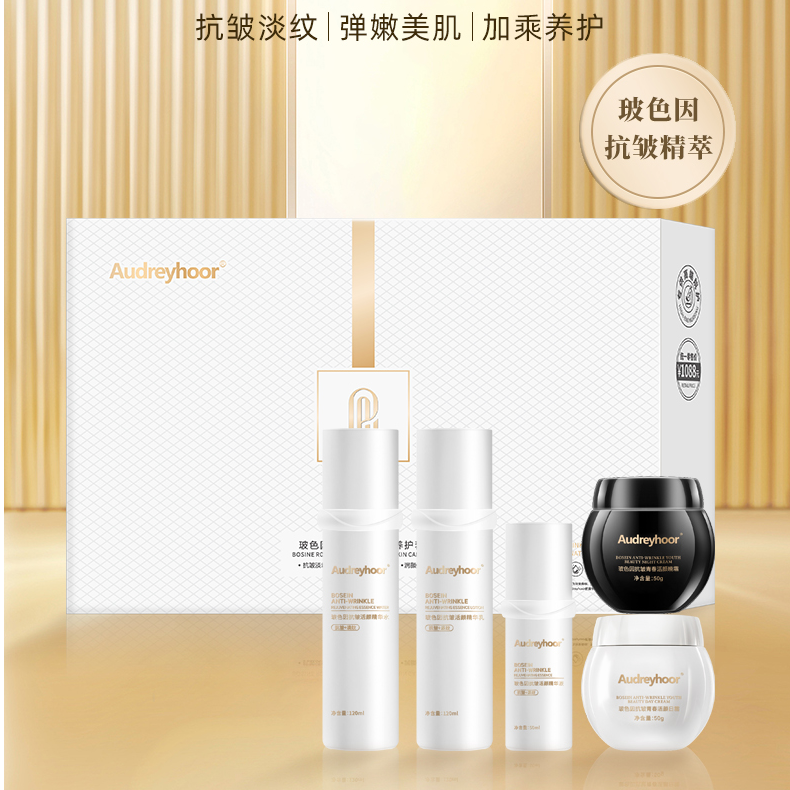 2玻色因御龄抗皱活颜养护套保湿抗皱补水