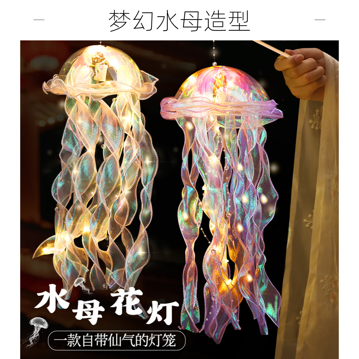 中秋节灯笼水母灯儿童手提花灯手工diy制作发光灯笼水母花灯摆摊