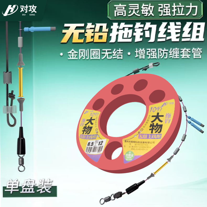 对攻1097小鱼儿五指金刚圈无结拖钓/青鲟成品无铅大物巨物主线组
