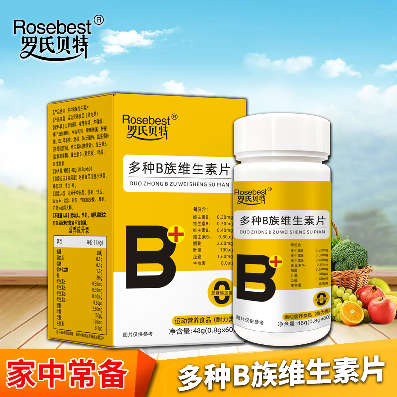 罗氏贝特多种b族维生素片8种b族富含b1b2b6b12、
