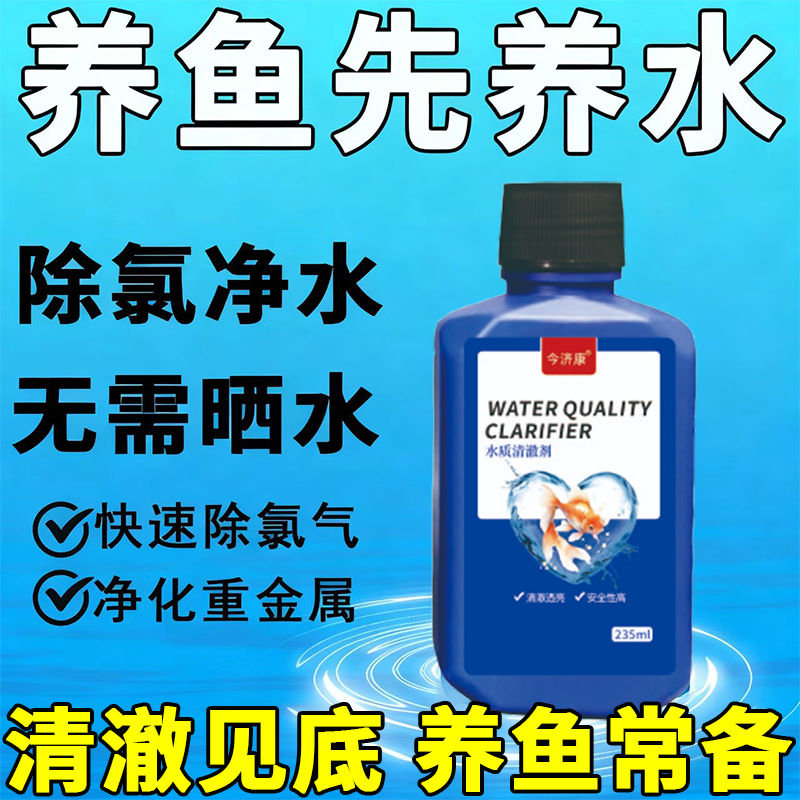 鱼缸除氯气维持水质稳定自来水免晒水困水净化水质防腥臭净化水质