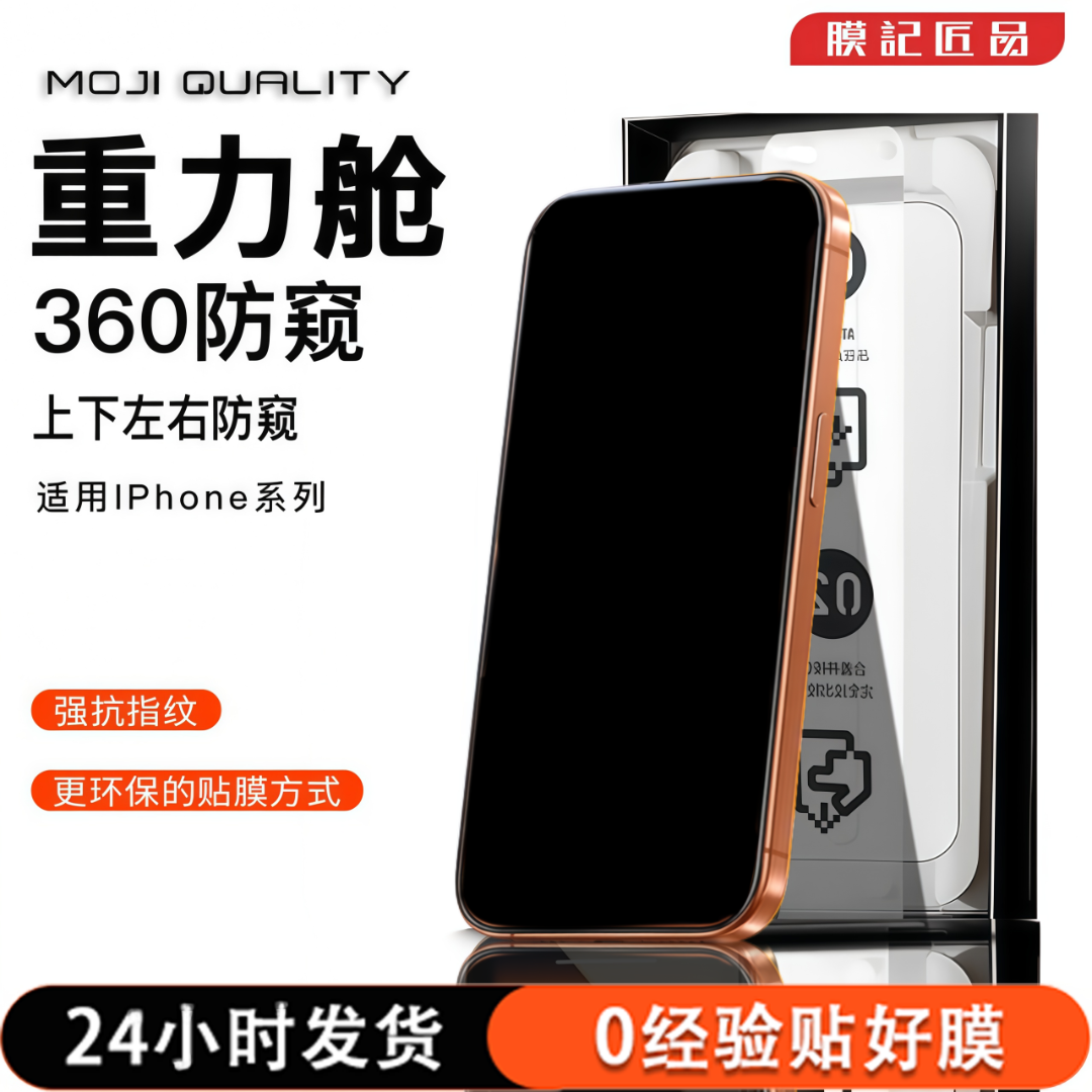 膜记匠品360防窥重力舱适用iPhone17/16/15/14防窥高清护眼钢化膜