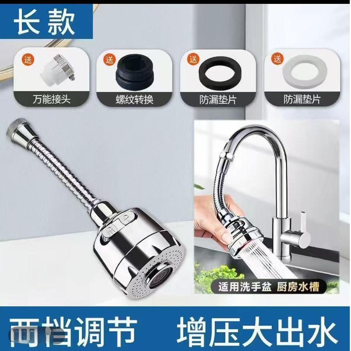【升级款】厨房增压水龙头防溅水万向旋转加长延伸起泡花洒喷头