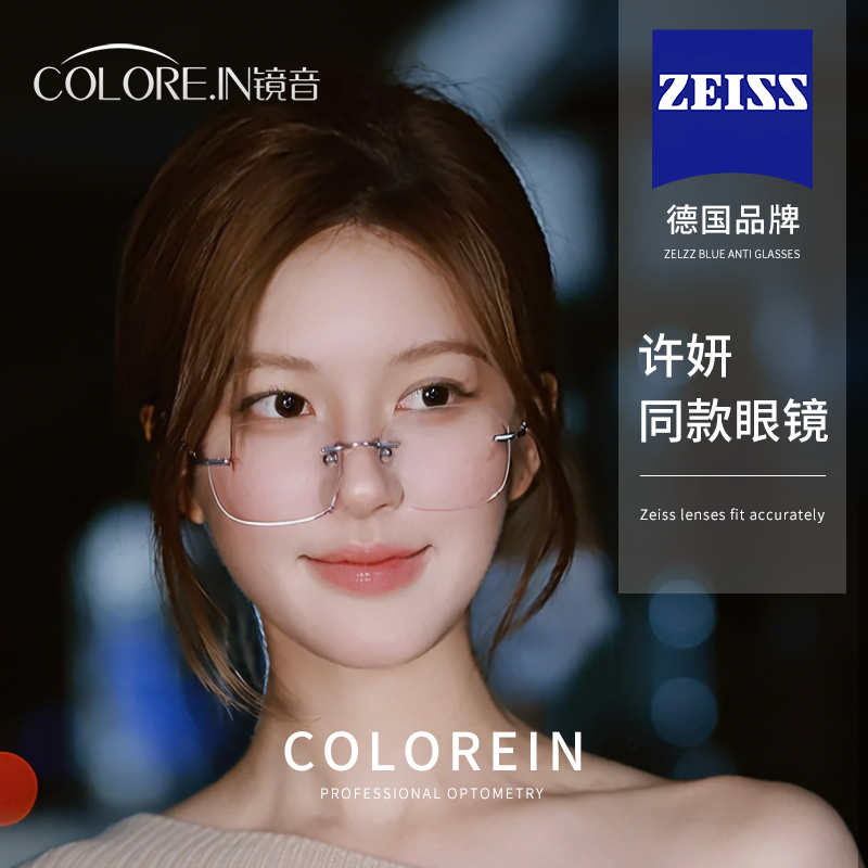 colorein许妍同款无框眼镜女可配度数防蓝光素颜高级感纯钛眼睛架