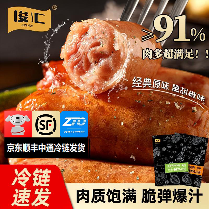 【到手4盒】俊汇黑猪肉烤肠含肉量≥91%肉肠4盒40根速食半成品美食