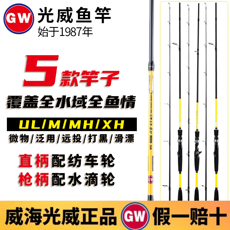 光威CA小黄竿UL/M/MH/XH硬度滑漂枪直碳素微物马口垂钓装备路亚竿