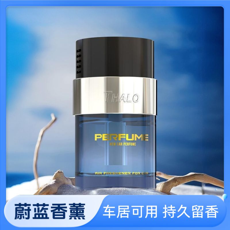 THALO新款蔚蓝车载香薰 塔罗机遇香薰汽车香水 清新留香
