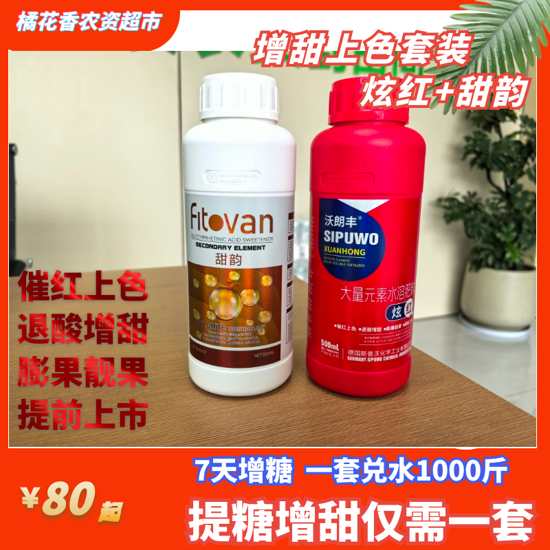 提糖增甜上色中量元素水溶肥叶面肥膨果通用肥料-炫红-甜韵-500ML