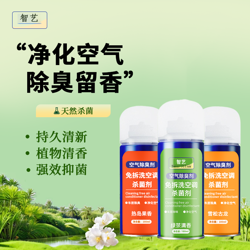 车载空气清新剂除臭喷雾去除车内空调异味消毒持久清香