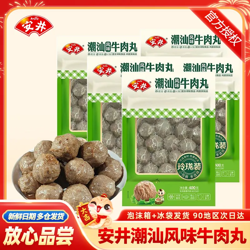 安井潮汕风味牛肉丸牛筋丸正宗火锅肉丸子麻辣烫潮汕牛肉丸嫩鱼丸