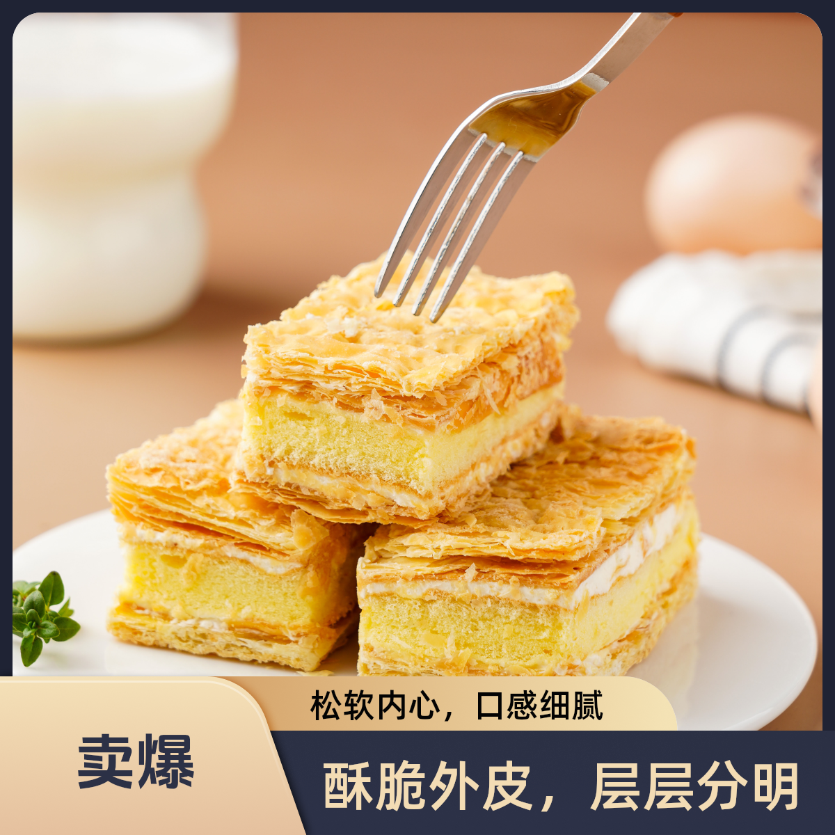 食味熊网红拿破仑蛋糕手工西式糕点零食小吃夹心奶油蛋糕