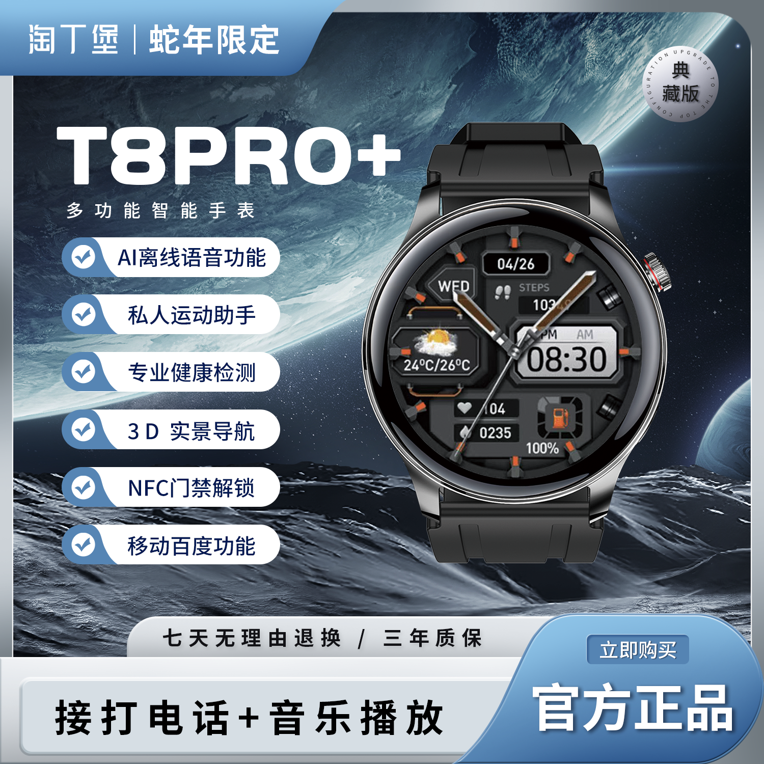 【2025典藏版】淘丁堡T8Pro+智能手表Ai语音红外遥控支付门禁黑-AC