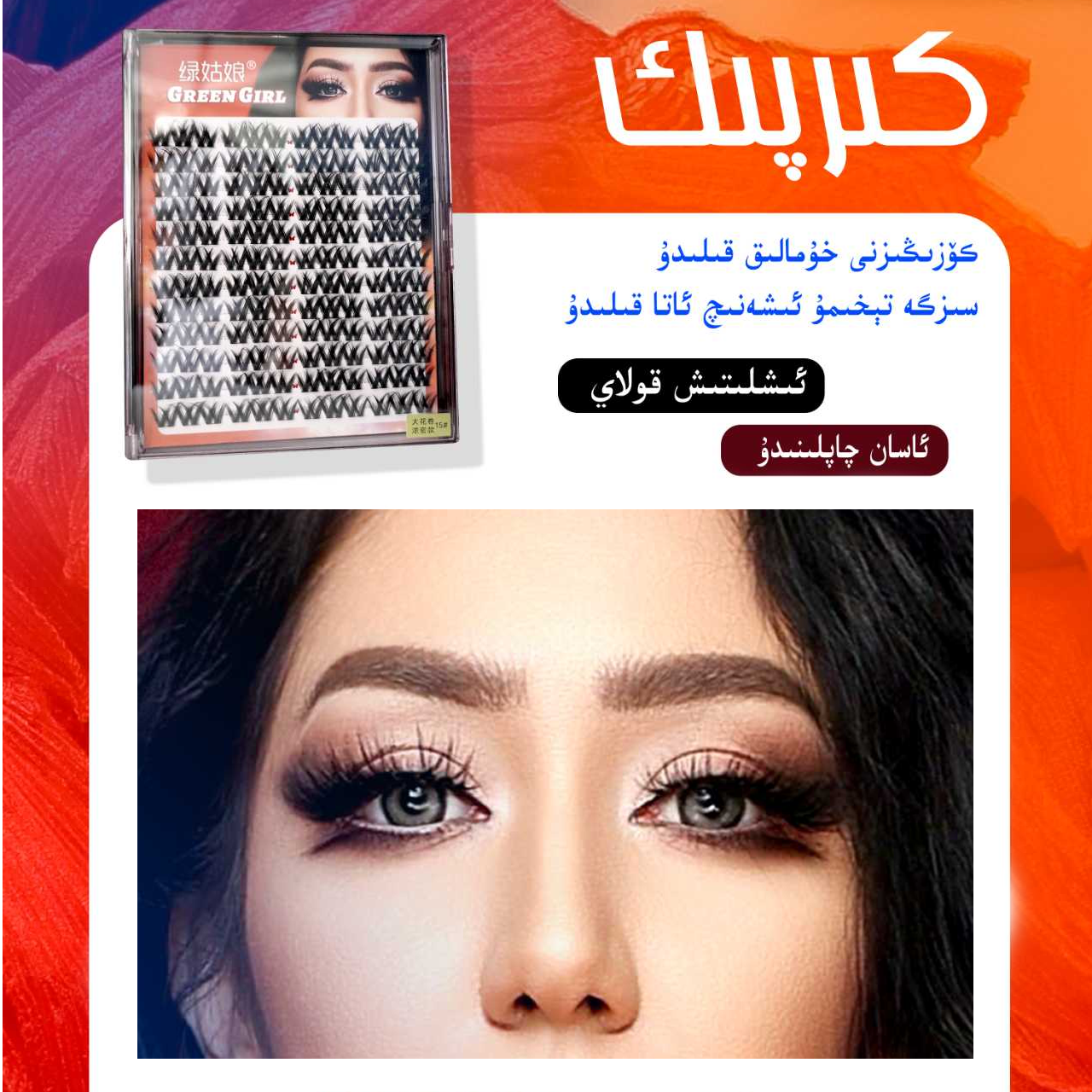 绿姑娘假睫毛/双头胶水/大容量/大花卷/懒人睫毛套盒/双头胶水