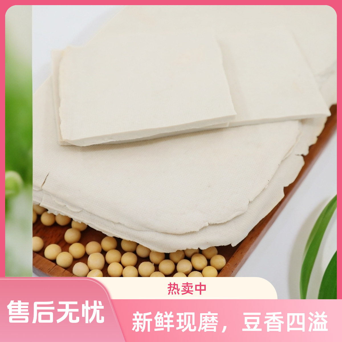 信阳特产手工地锅柴火二薄炒菜涮锅焖肉凉拌豆皮国产非转基因大豆