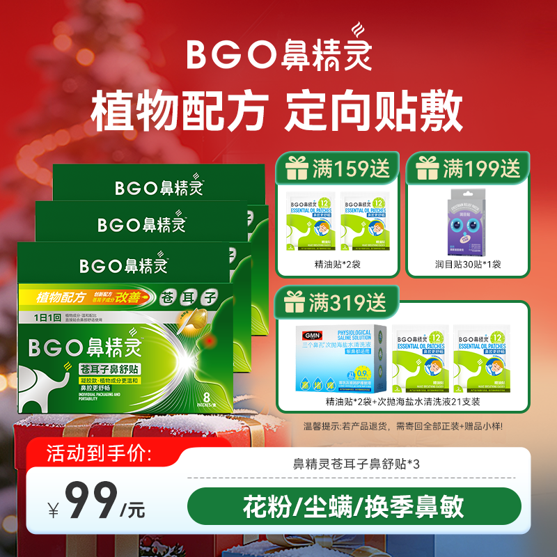 鼻精灵苍耳子草本植物鼻舒贴鼻腔舒畅贴宝宝安睡苍耳子鼻油官旗