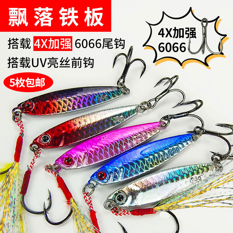 马牌飘落铁板路亚饵淡水钓翘嘴鳜鱼鲈鱼金属蓝刃刀亮片VIB假鱼饵