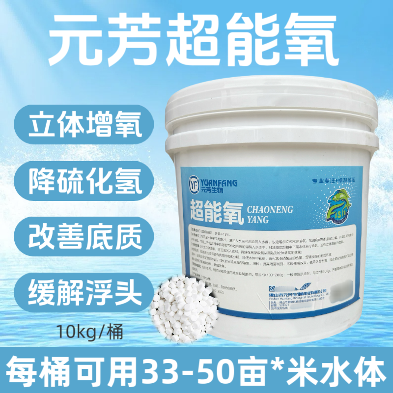 超能氧 水产养殖快速增氧 缺氧急救 改底降氨氮亚盐 增氧小颗粒