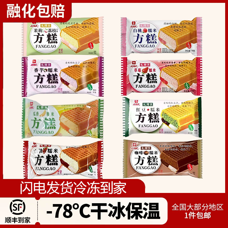 【包邮】30支礼拜天方糕糯米冰淇淋草莓红豆口味冰淇淋批发雪糕整箱