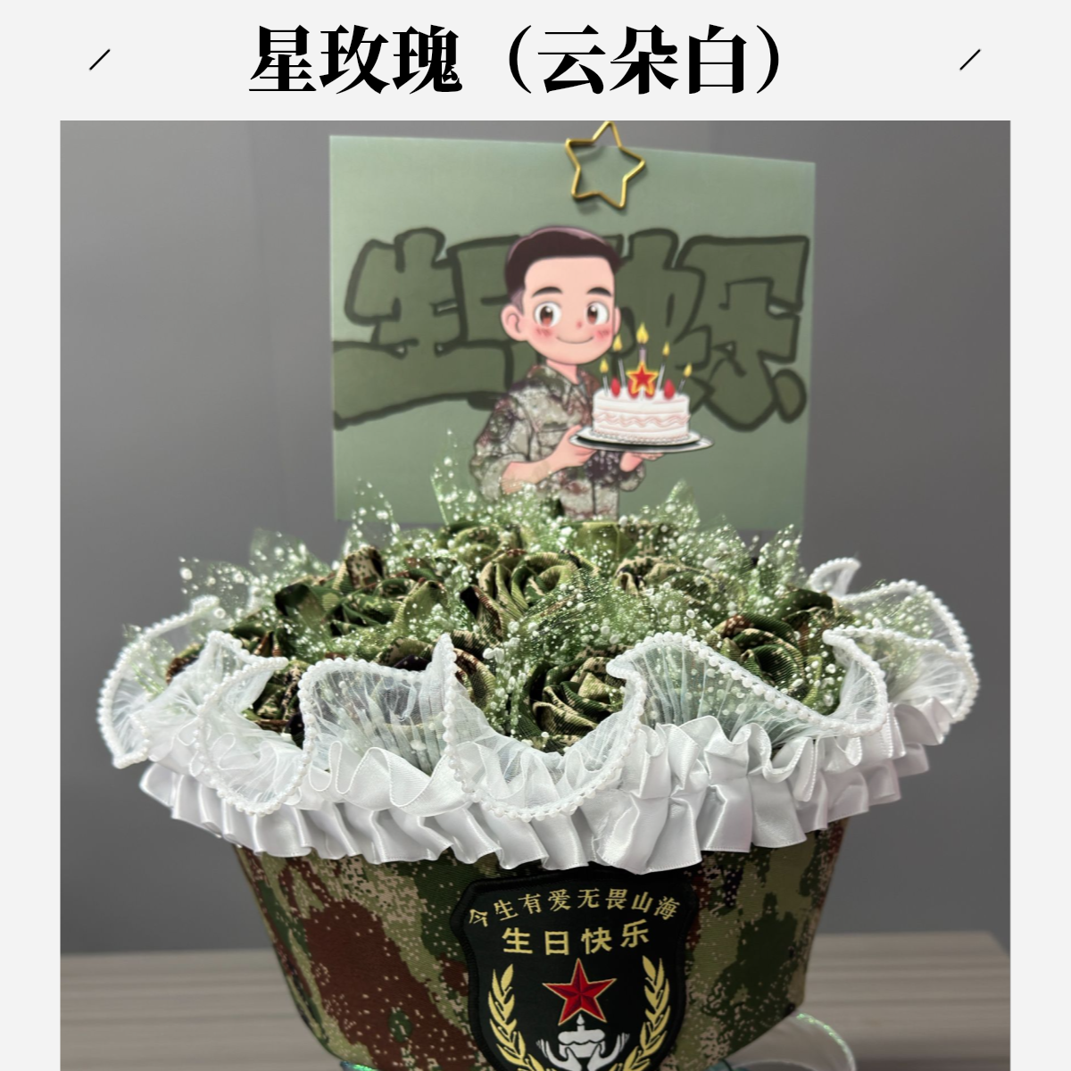 【生日花束专属】迷彩花束迷彩玫瑰花仿真花干花送兵哥哥的生日花束