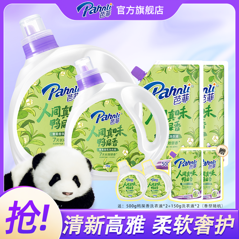 【鸭屎茶香】芭菲洗衣液国色天香鸭屎香10.6斤持久留香家庭装大容量